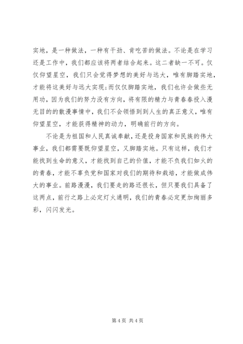 思想汇报XX年12月：实现人生价值.docx