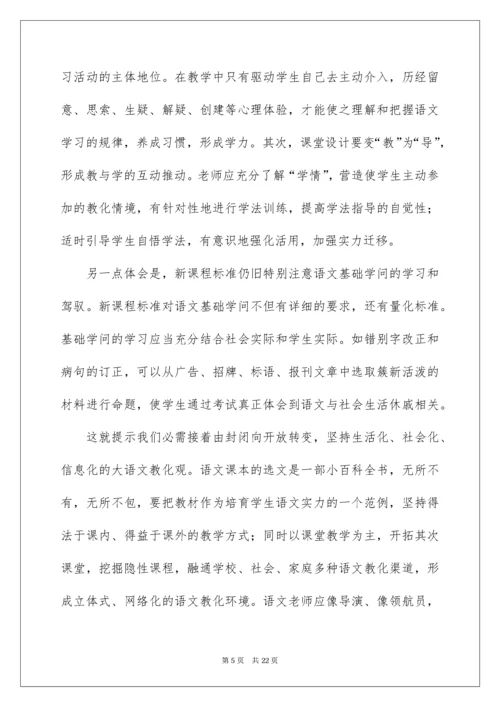 高中语文培训心得体会范文.docx