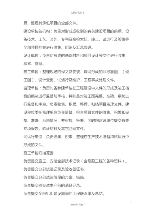 工程档案管理制度.docx