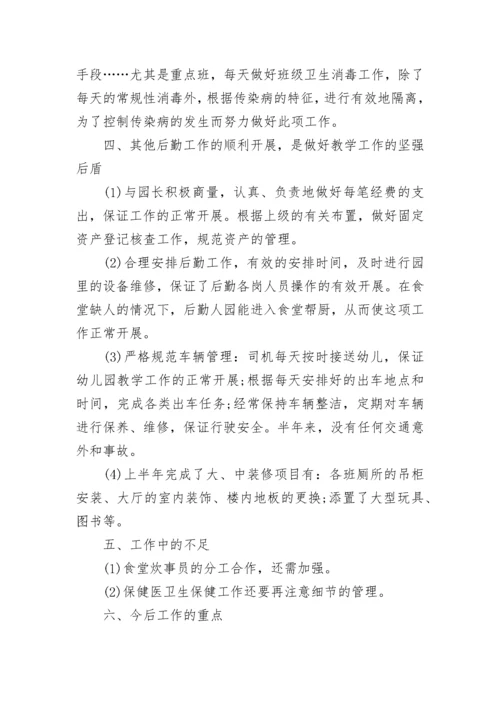 2023年幼儿园后勤工作总结.docx