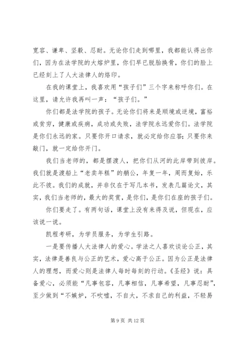 人大法学院王教授任常务副校长.docx