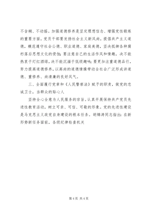 学习贯彻党章维护党章自我剖析材料 (3).docx