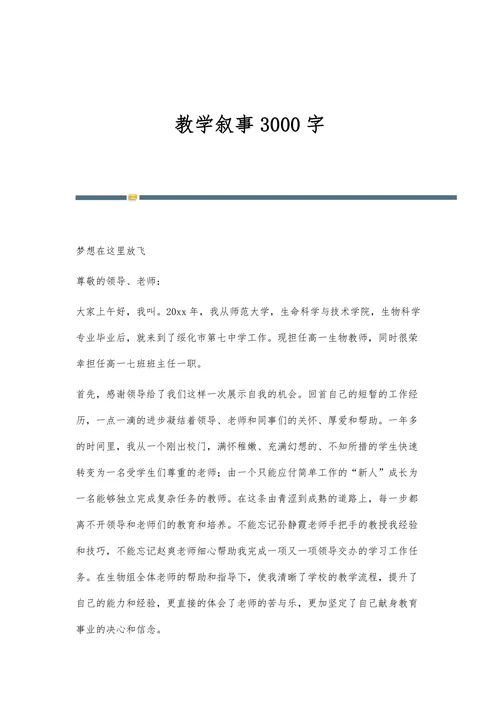 教学叙事