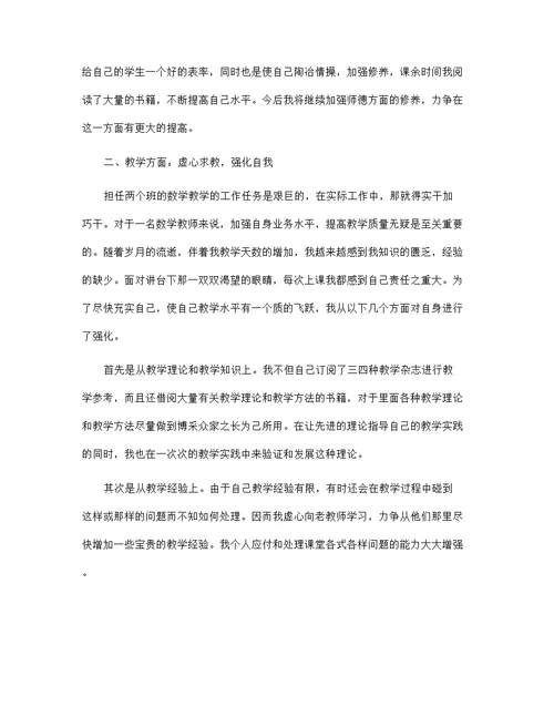 小学高级教师思想工作总结范文五篇