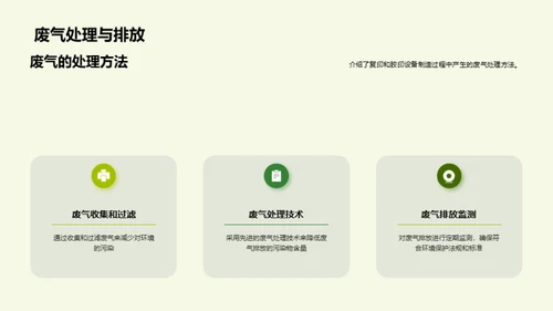 绿色制造的新篇章