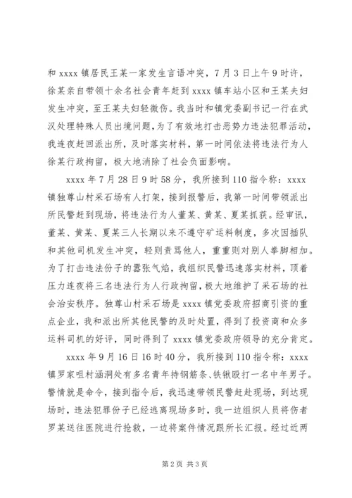 公安局派出所副所长事迹材料 (3).docx