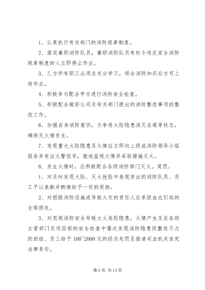 公司与分包单位安全责任书 (2).docx