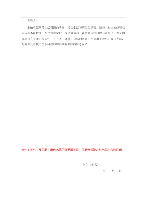 LA8907 农村土地流转中农户生计问题分析---以杭州市萧山为例(毕业论文简介).docx