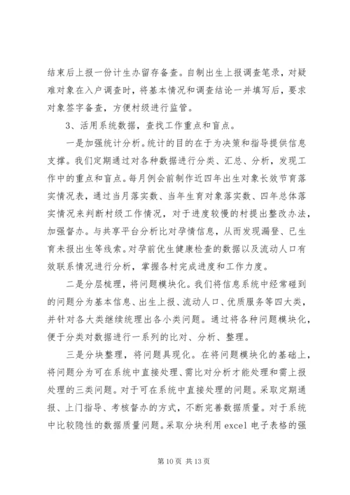 人口计划生育工作情况汇报.docx