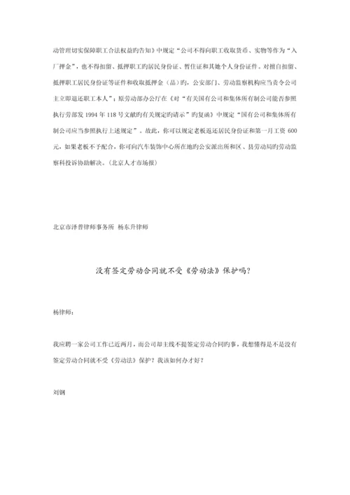 新版公司员工劳动法律标准手册.docx