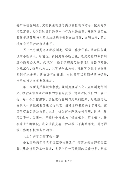 烟草专卖工作计划 (3).docx
