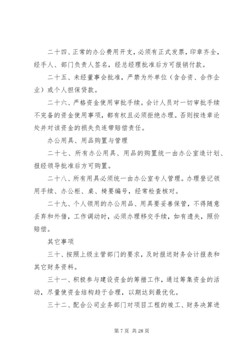 公司管理规章制度优秀范本.docx