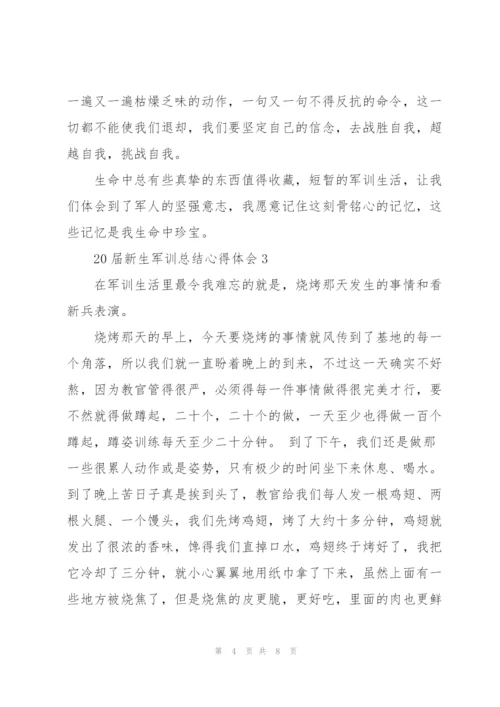 20届新生军训总结心得体会5篇通用.docx