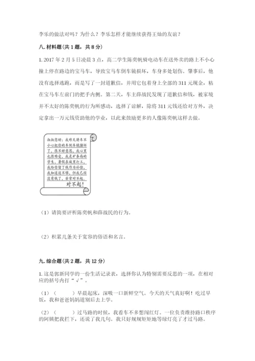 部编版道德与法治六年级下册期末测试卷及完整答案（必刷）.docx