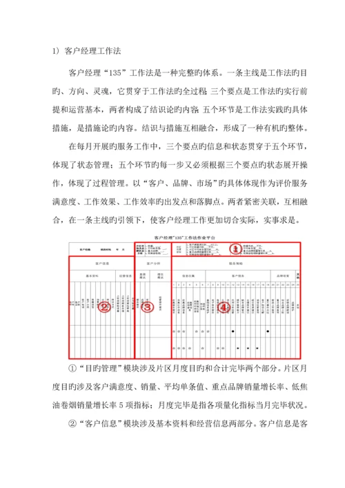 烟草行业工作法基础管理系统研讨.docx