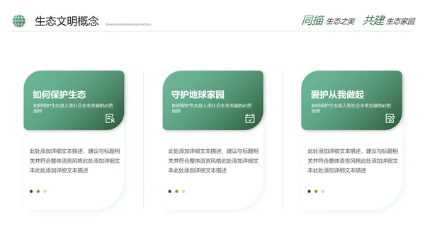 绿色简约生态文明建设生态环保培训ppt模板