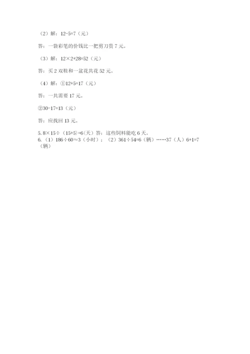 苏教版四年级上册数学第二单元 两、三位数除以两位数 测试卷及答案【历年真题】.docx