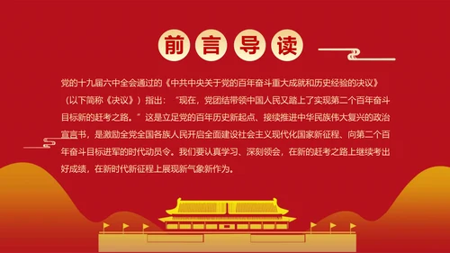 《走好实现第二个百年奋斗目标》党课通用PPT模版