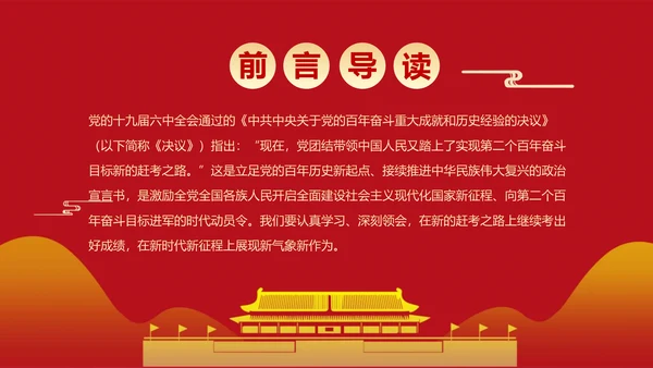 《走好实现第二个百年奋斗目标》党课通用PPT模版