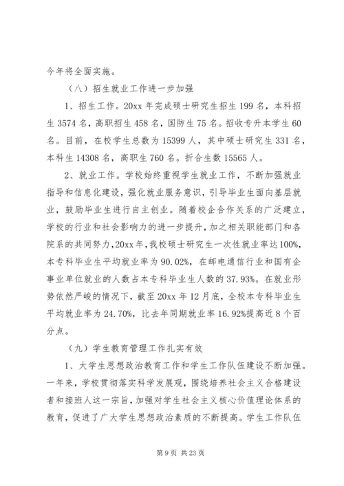 学院教职工代表大会工作报告.docx