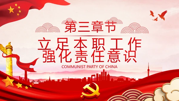 全县政法系统担当作为专题党政党课PPT