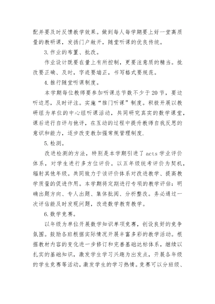 小学数学下学期数学教研组工作计划(二十篇).docx