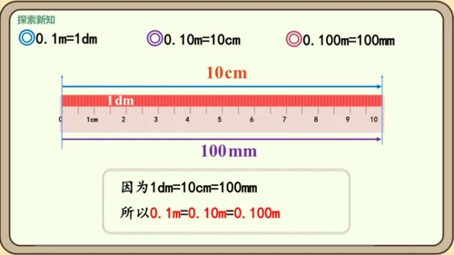 新人教版数学四年级下册4.2.1    小数的性质课件