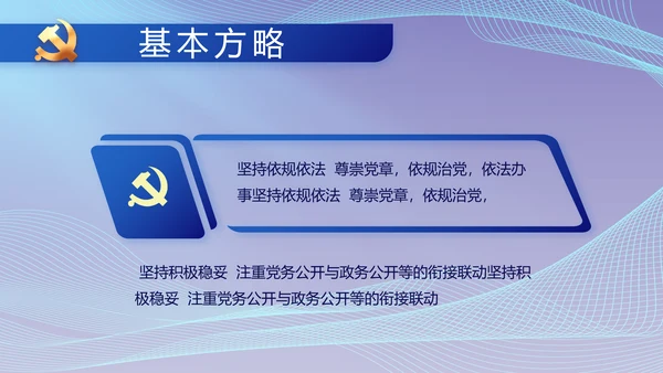 蓝色大气党建党支部年终工作总结PPT