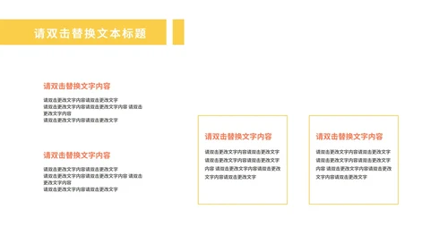 黄色简约风线条活泼员工总结汇报PPT模板