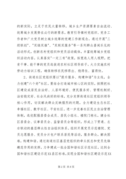 全区创先争优活动安排意见.docx