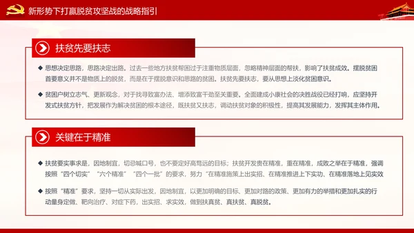 打赢脱贫攻坚战精准扶贫开发脱贫PPT模板