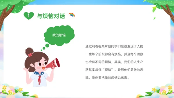 绿色清新卡通儿童中小学让成长不烦恼面对烦恼主题班会PPT