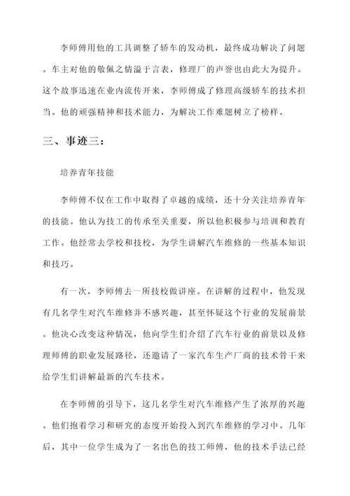 最美技工师傅主要事迹材料