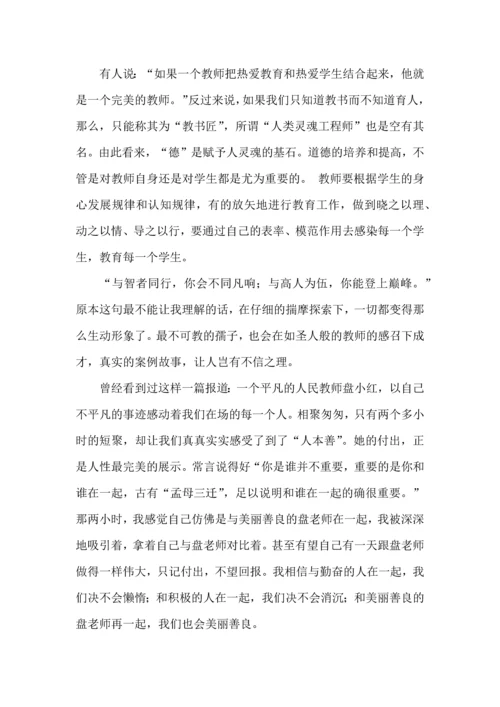 有关幼儿园师德培训心得体会（8篇）.docx