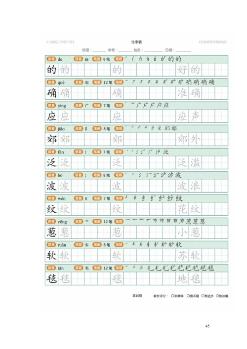 二年级语文下册生字识字表描红字帖.docx