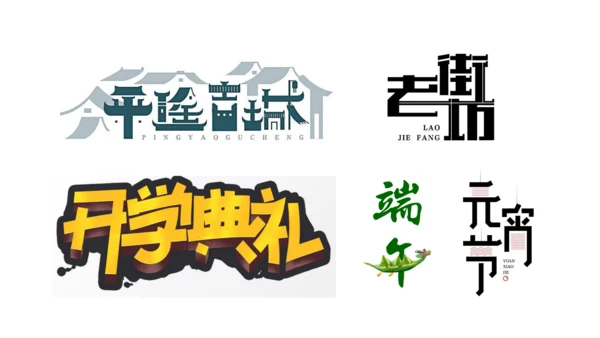 第五单元《平面设计的盛宴》课件（共40页）