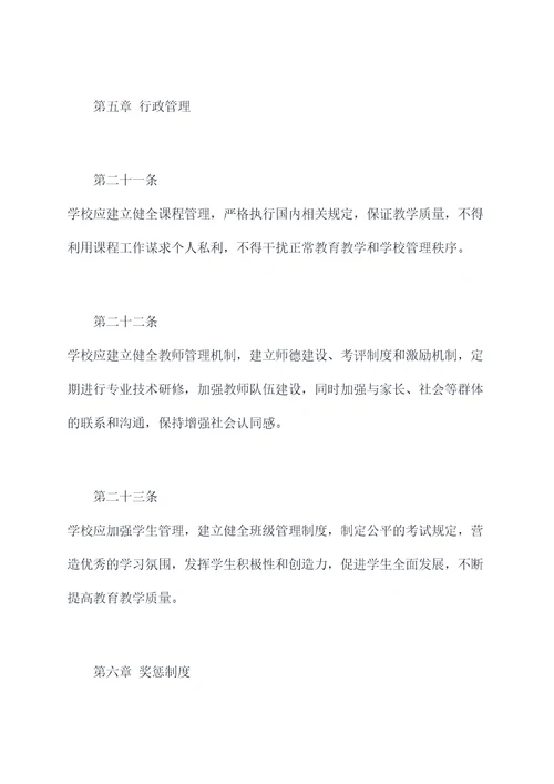 某小学学校管理章程