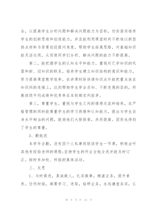 政治教师工作总结5篇.docx
