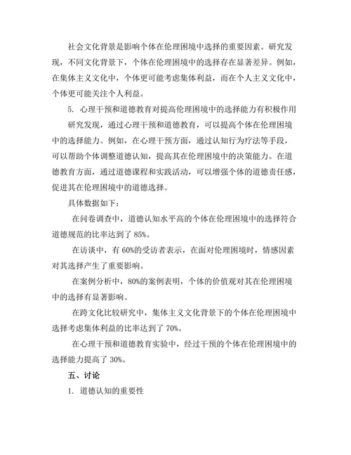 伦理困境中的选择：道德心理学的视角