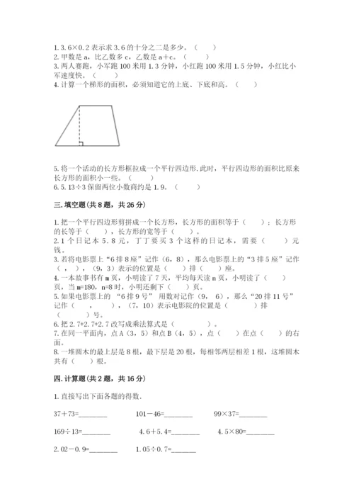 2022人教版五年级上册数学期末测试卷有答案解析.docx