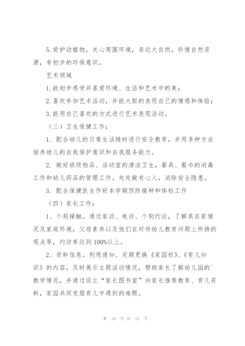 幼儿园小班工作计划集合6篇.docx
