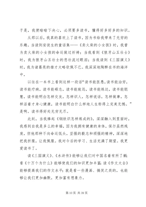 关于读书的演讲稿优选25篇.docx