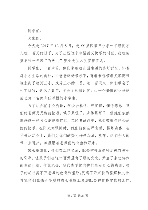 唐河三小百天礼主持词.docx