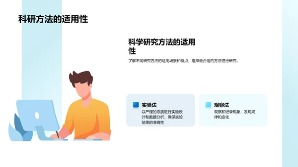 答辩之研究方法选用PPT模板