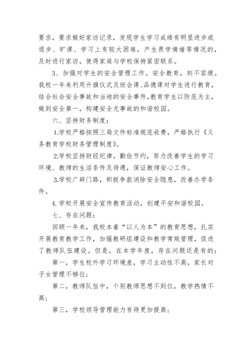 2023年学校教育教学工作总结范文.docx