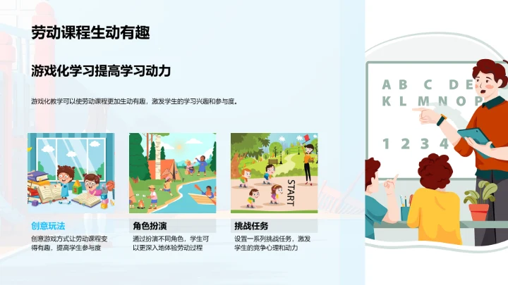 游戏化劳动教育法PPT模板