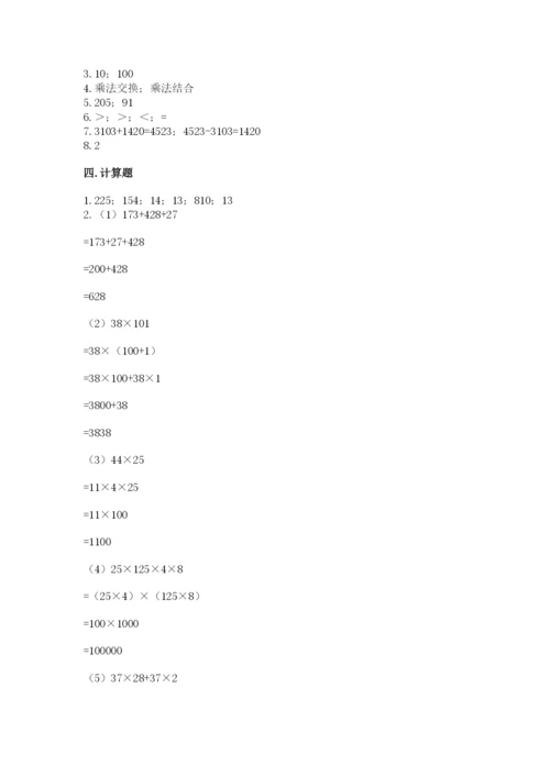 人教版数学四年级下册期中测试卷附答案（满分必刷）.docx