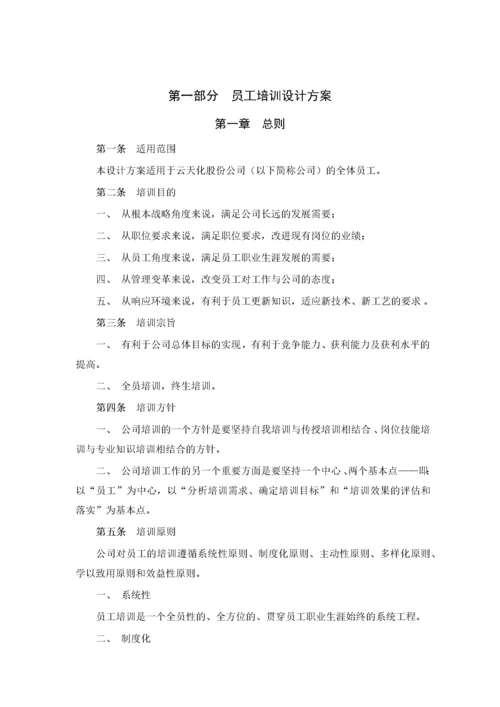 某公司员工培训体系设计方案.docx