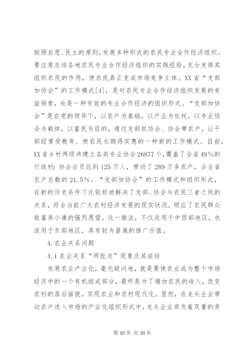 农业产业化进程中的问题与对策 (4).docx