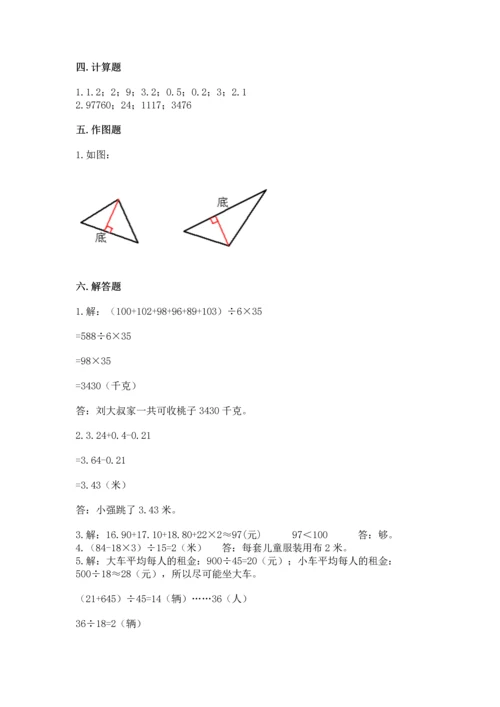 小学四年级下册数学期末测试卷及参考答案【精练】.docx